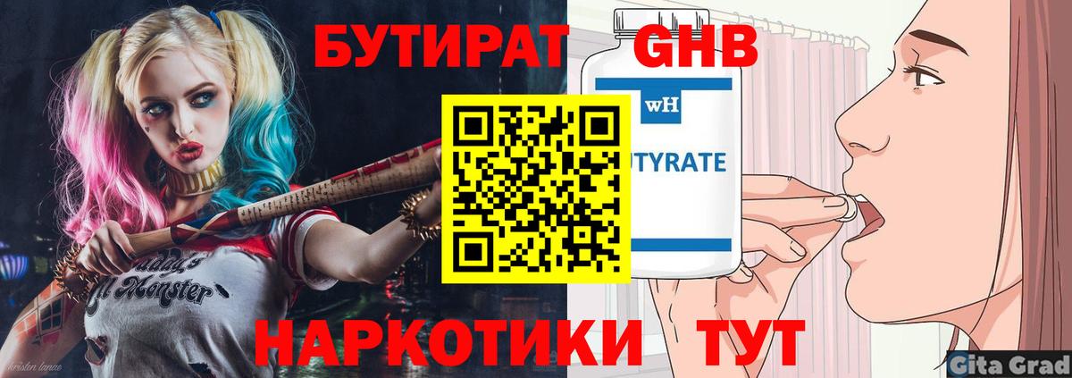 БУТИРАТ буратино Алексеевка