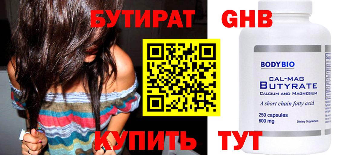 БУТИРАТ оксибутират  Вход с VPN  Бутират  Алексеевка 
