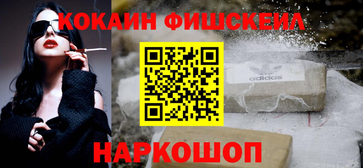 COCAIN FishScale  Вход с VPN  где найти   Алексеевка 