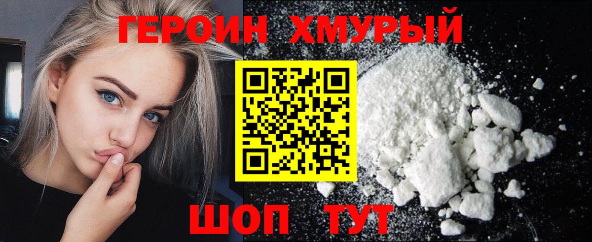 ГЕРОИН белый Алексеевка